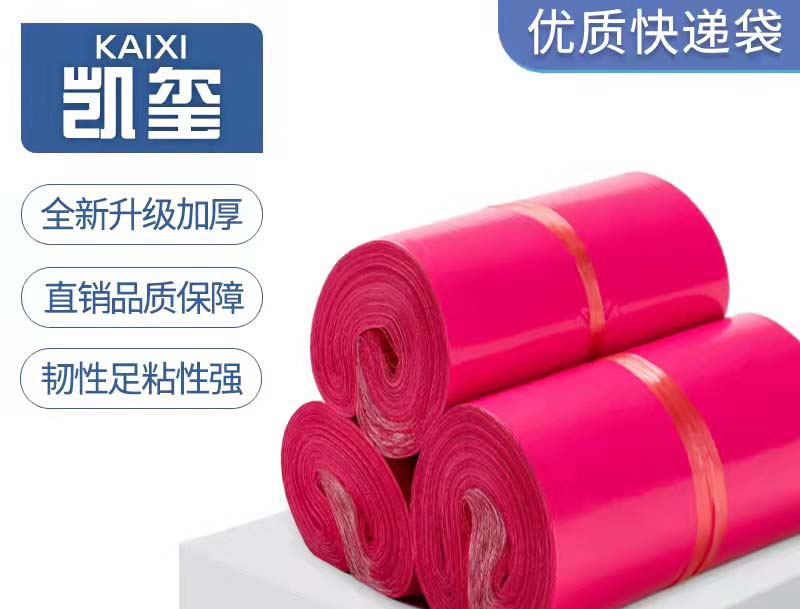 道真玫红色快递袋价格