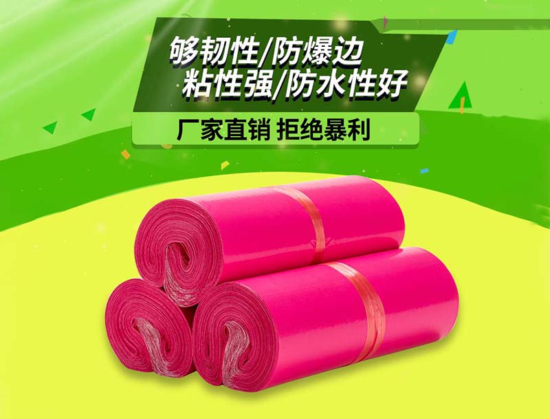 道真玫红色快递袋-03