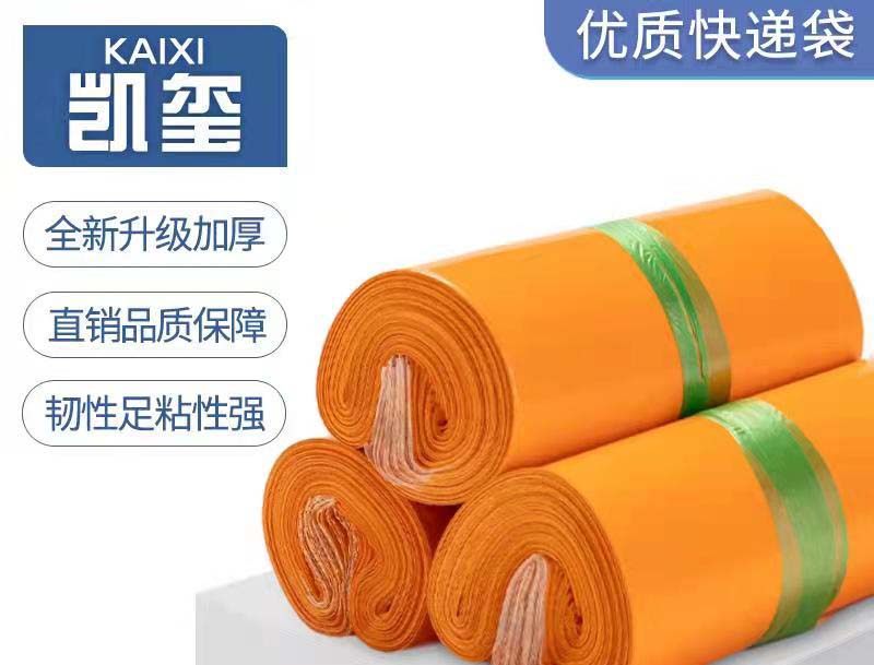 道真橙色快递袋定制