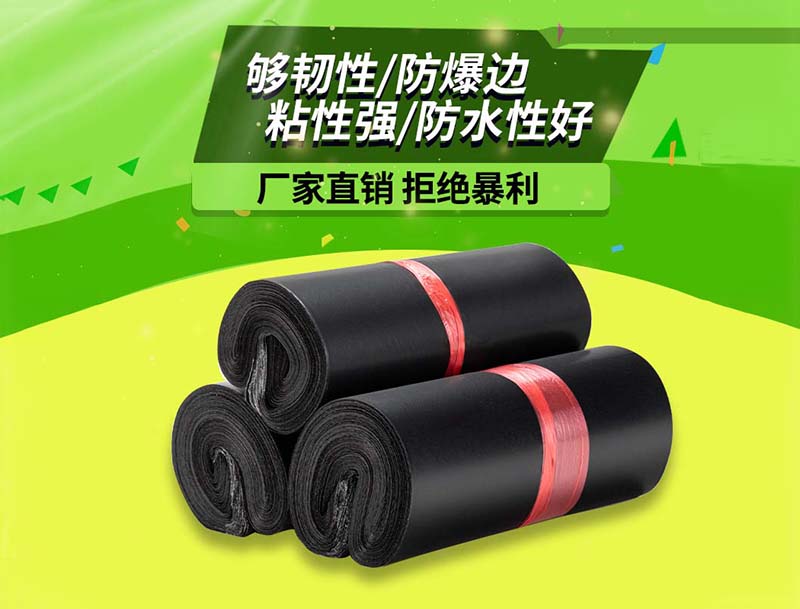 道真黑色快递袋-06